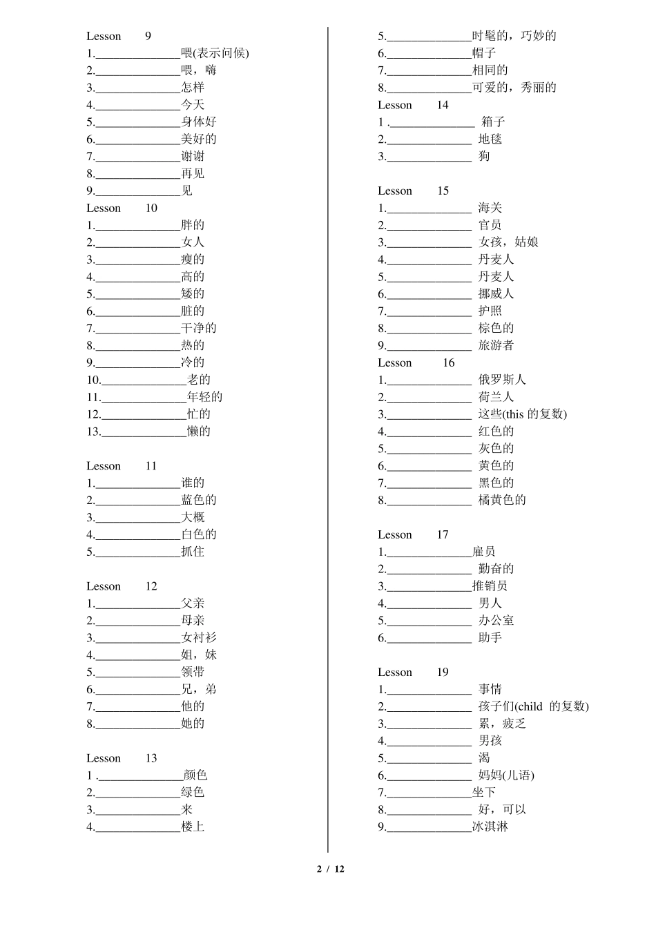 新概念英语第一册单词表默写版1144_第2页