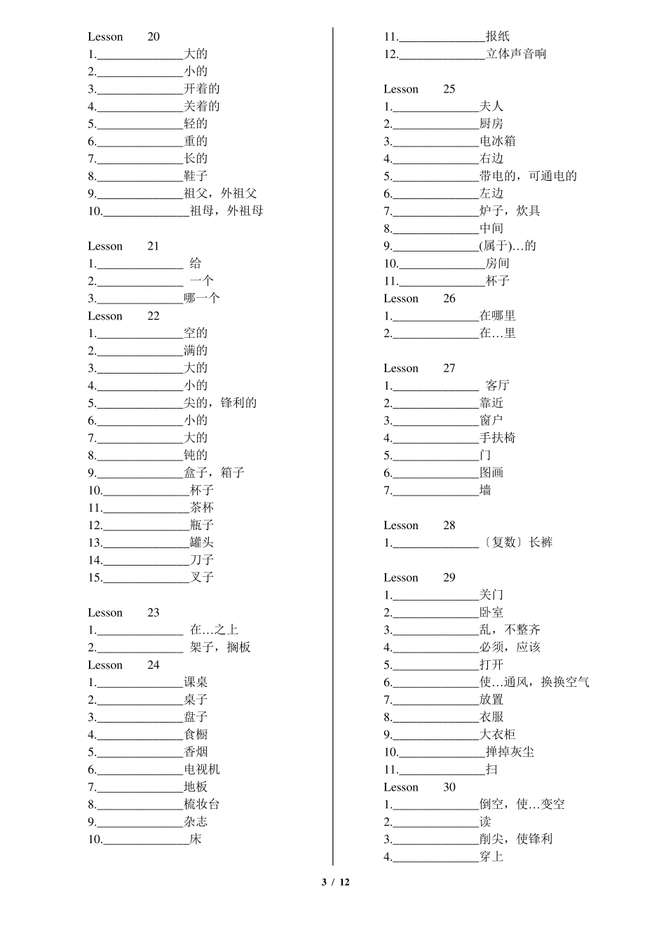新概念英语第一册单词表默写版1144_第3页