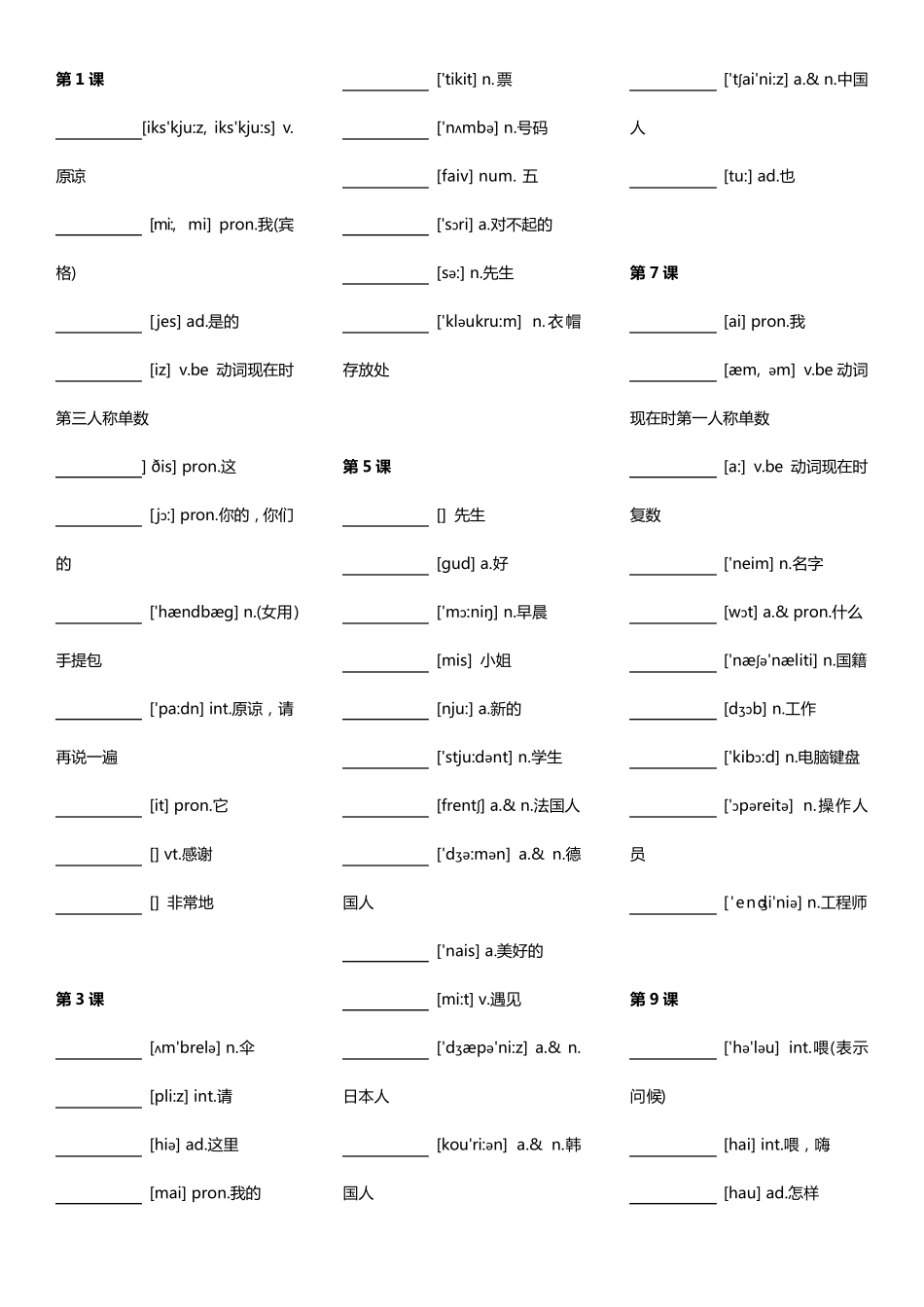 新概念英语第一册单词默写本(带音标)_第1页