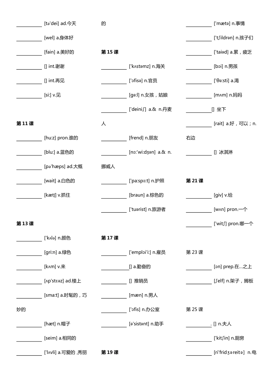 新概念英语第一册单词默写本(带音标)_第2页