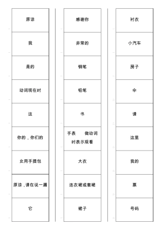 新概念英语第一册卡片背面中文