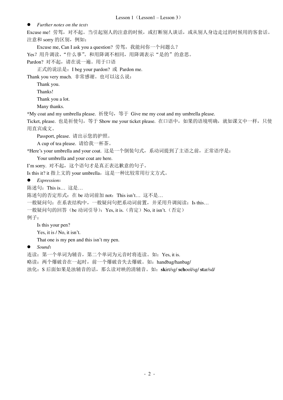 新概念英语第一册原创笔记_第2页