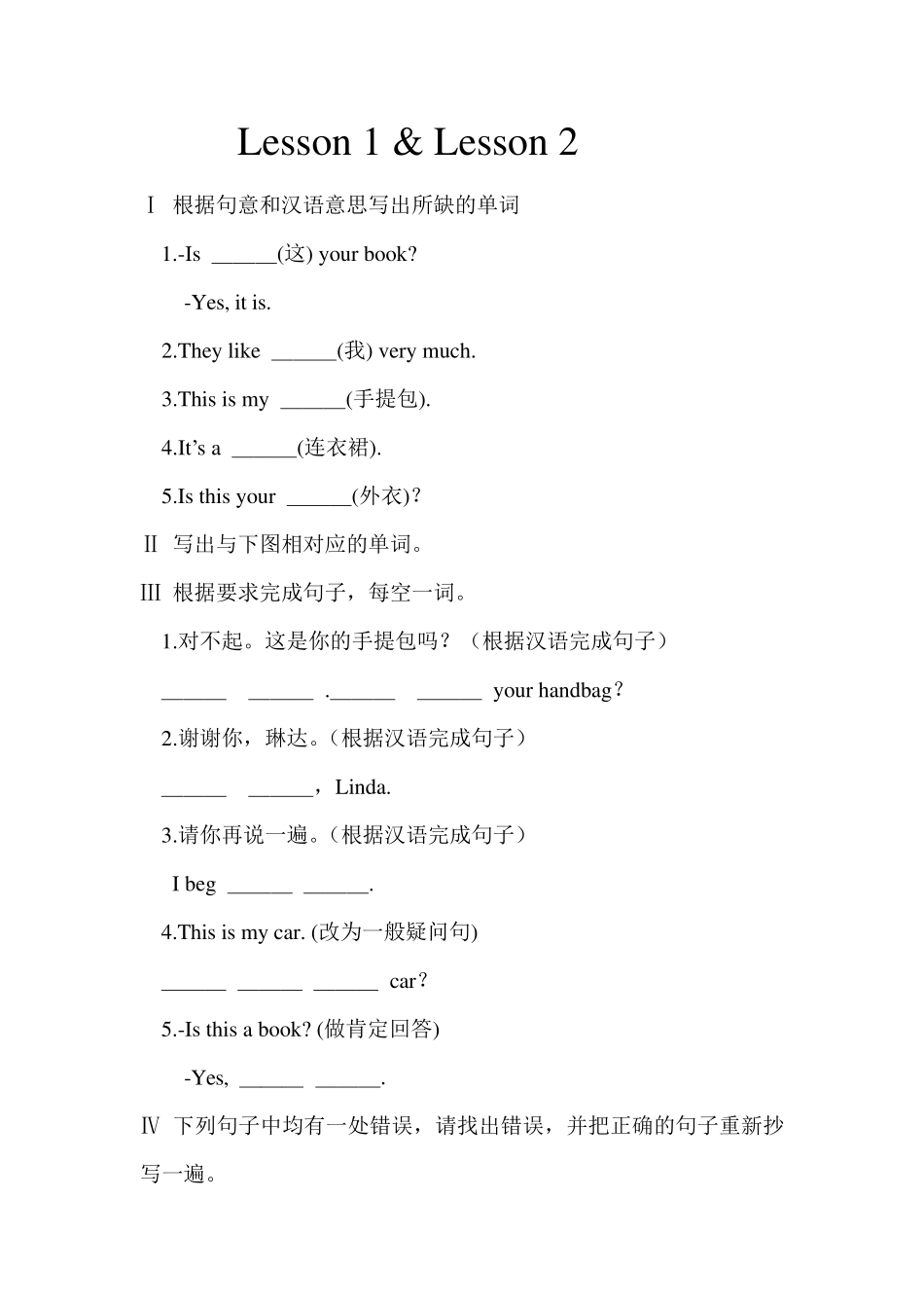 新概念英语第一册同步互动练习题集__第1页