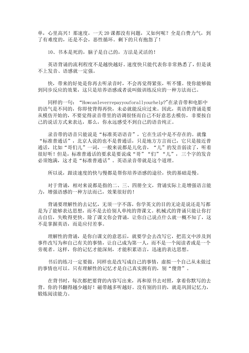 新概念英语第一册学习方法经验谈_第2页