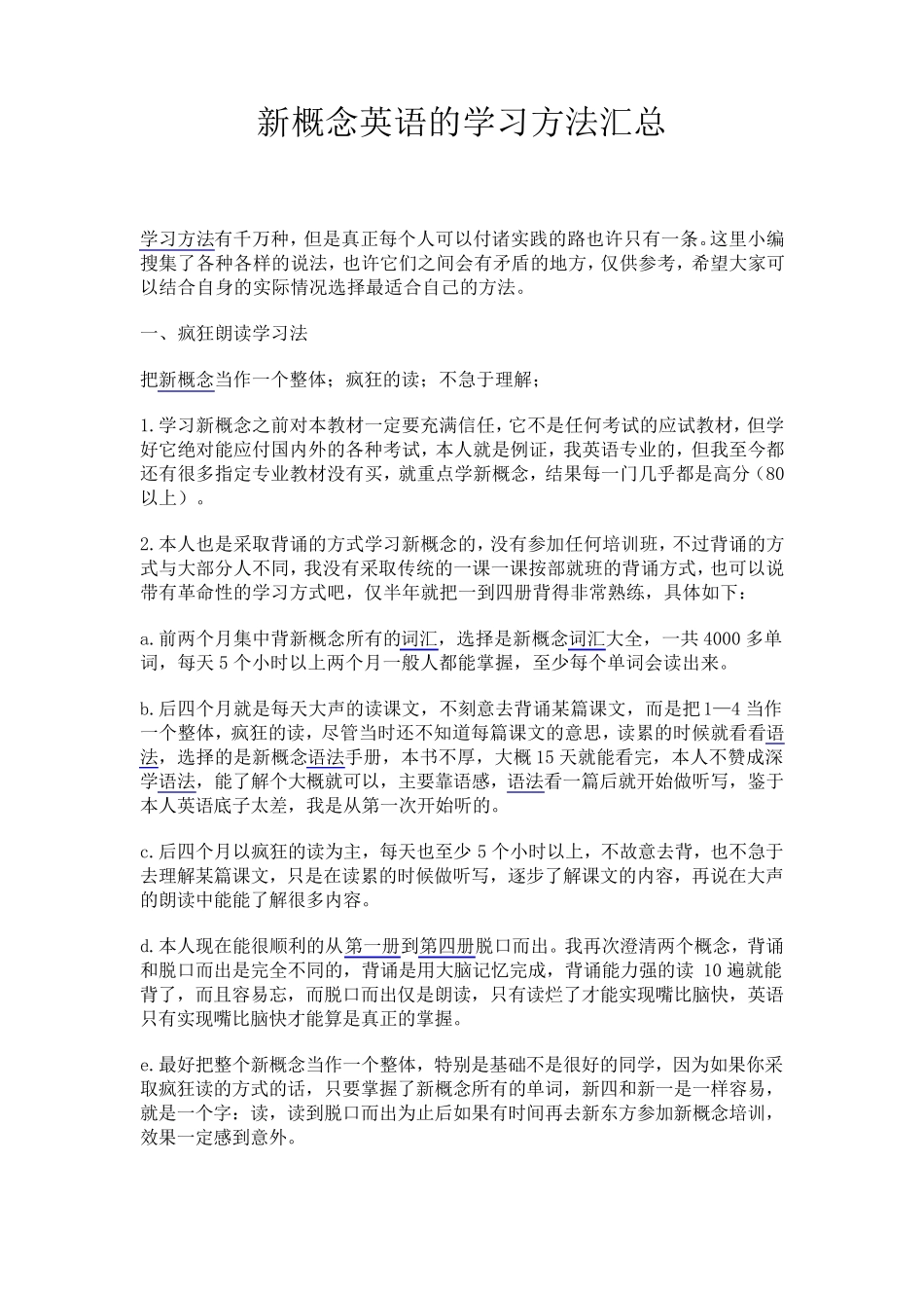 新概念英语第一册学习方法经验谈_第3页