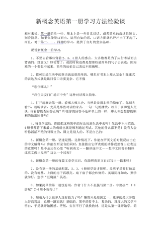 新概念英语第一册学习方法经验谈