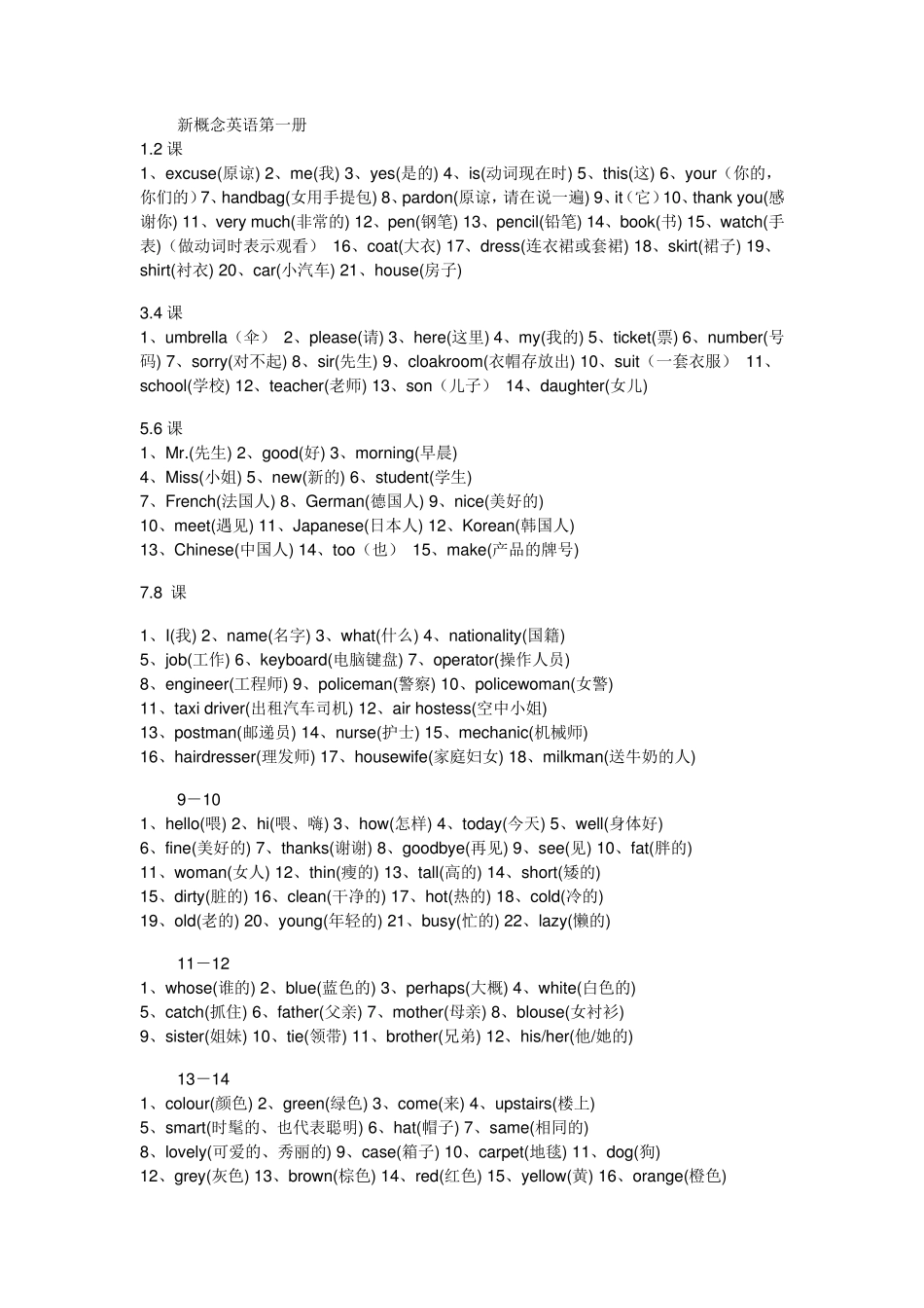 新概念英语第一册所有单词表_第1页