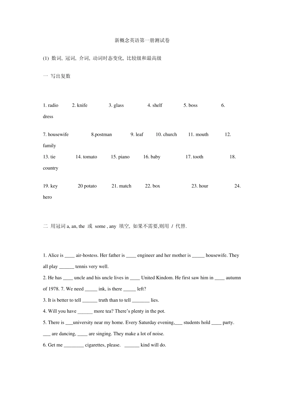 新概念英语第一册测试卷_第1页