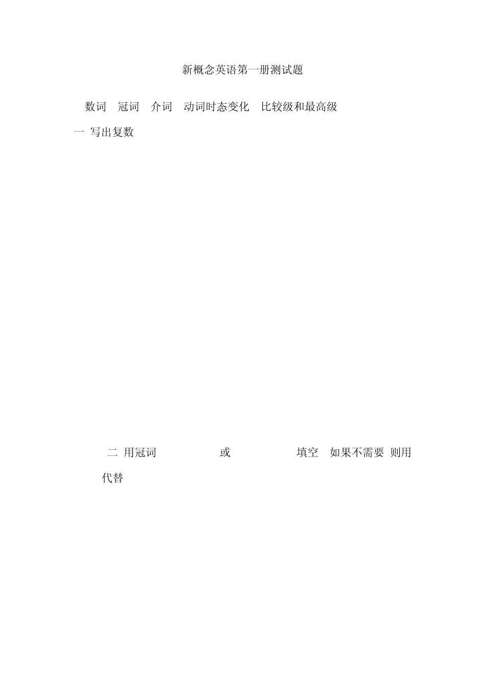 新概念英语第一册测试题_第1页