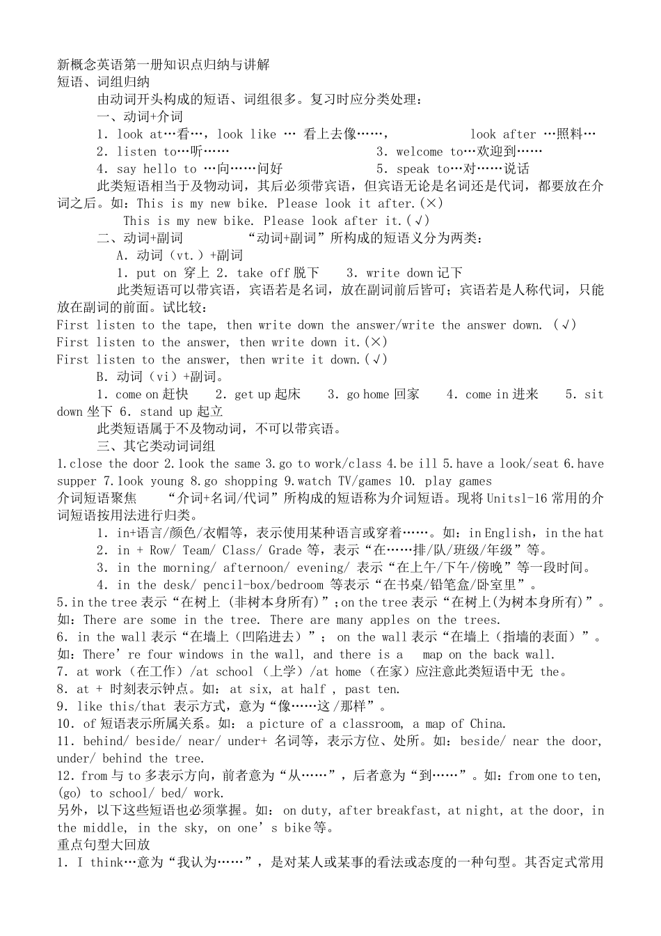 新概念英语第一册知识点归纳与讲解_第1页