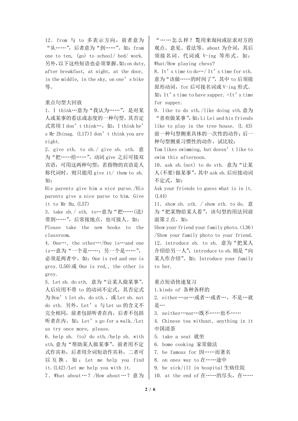 新概念英语第一册知识点归纳与讲解__短语、词组归纳_第2页