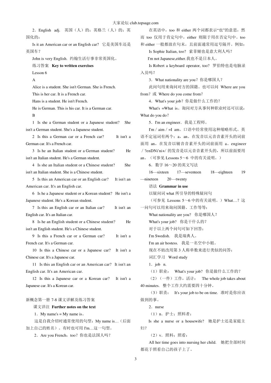 新概念英语第一册笔记_第3页