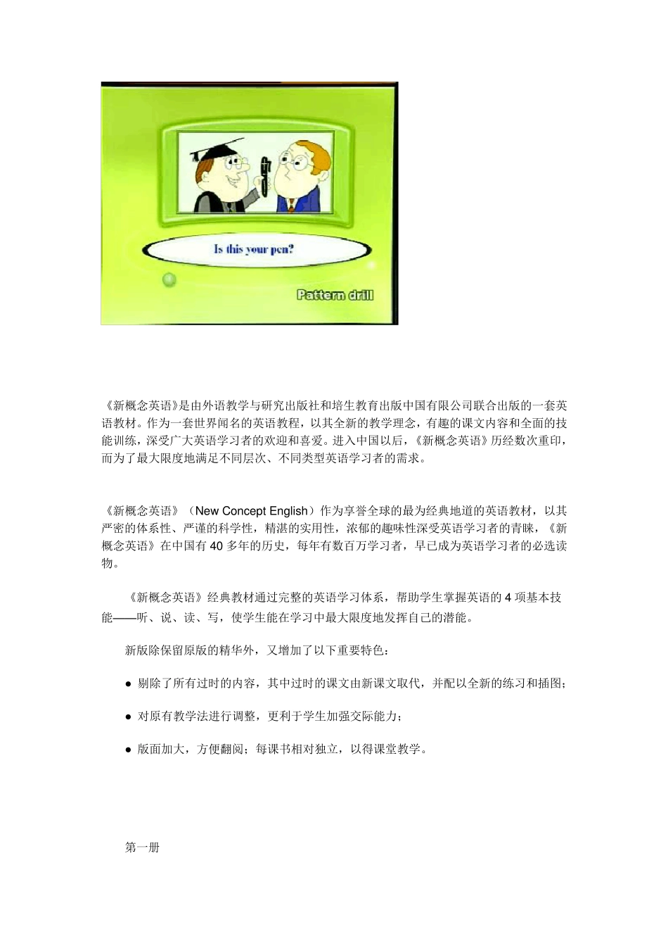 新概念英语第一册第二册_第三册_第四册视频教学免费下载_第2页