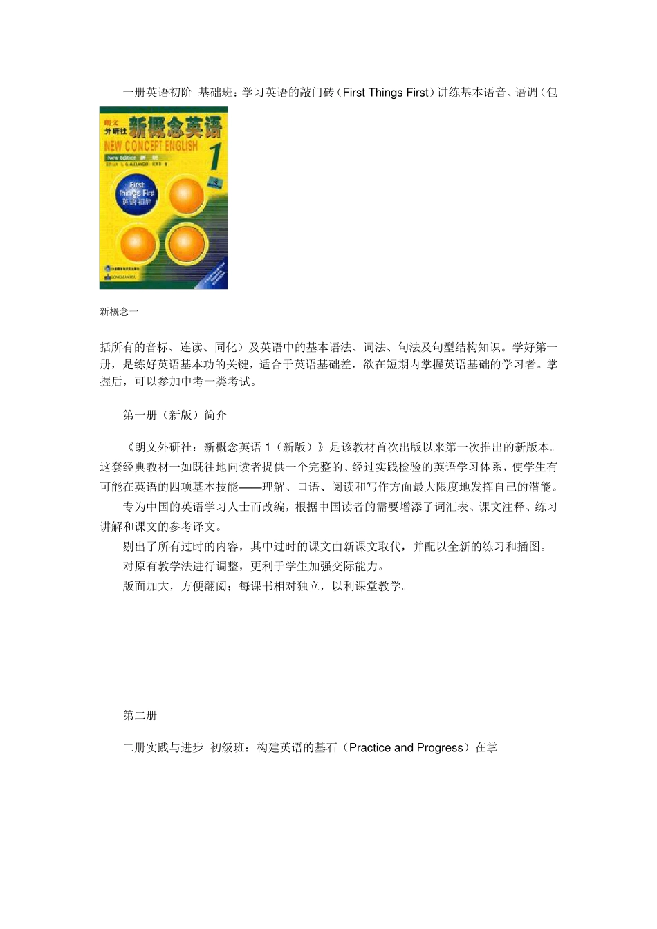 新概念英语第一册第二册_第三册_第四册视频教学免费下载_第3页