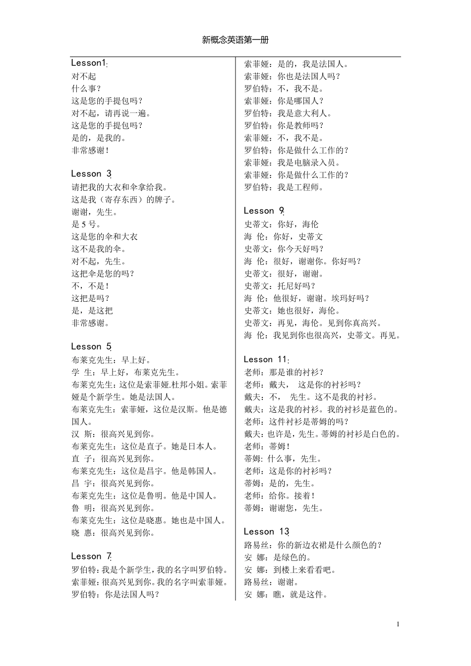 新概念英语第一册翻译_第1页