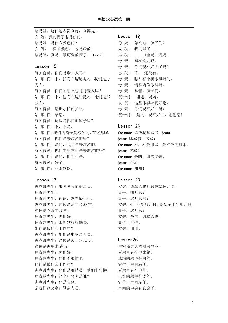 新概念英语第一册翻译_第2页