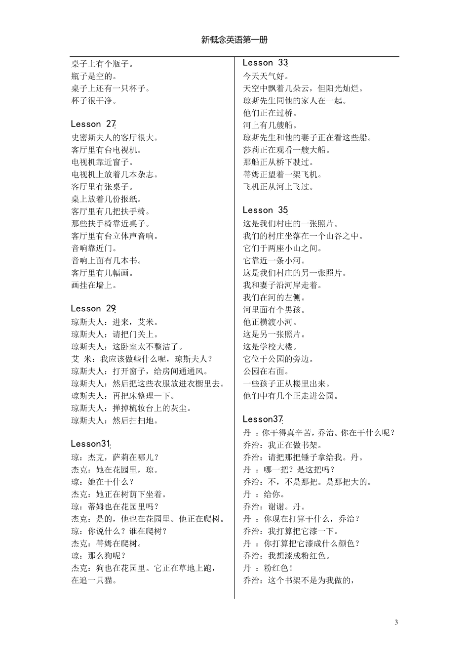 新概念英语第一册翻译_第3页