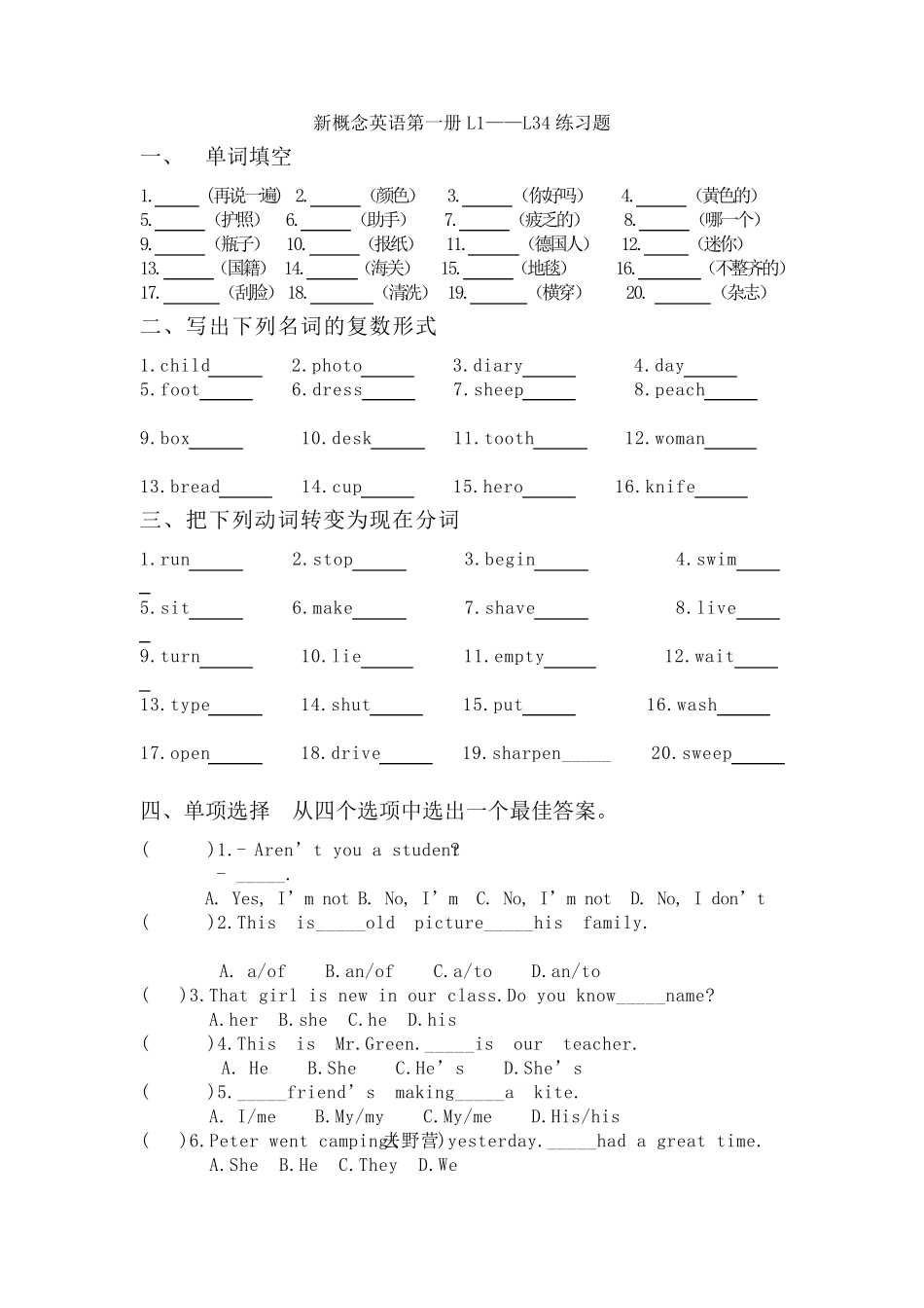 新概念英语第一册考试试卷_第1页