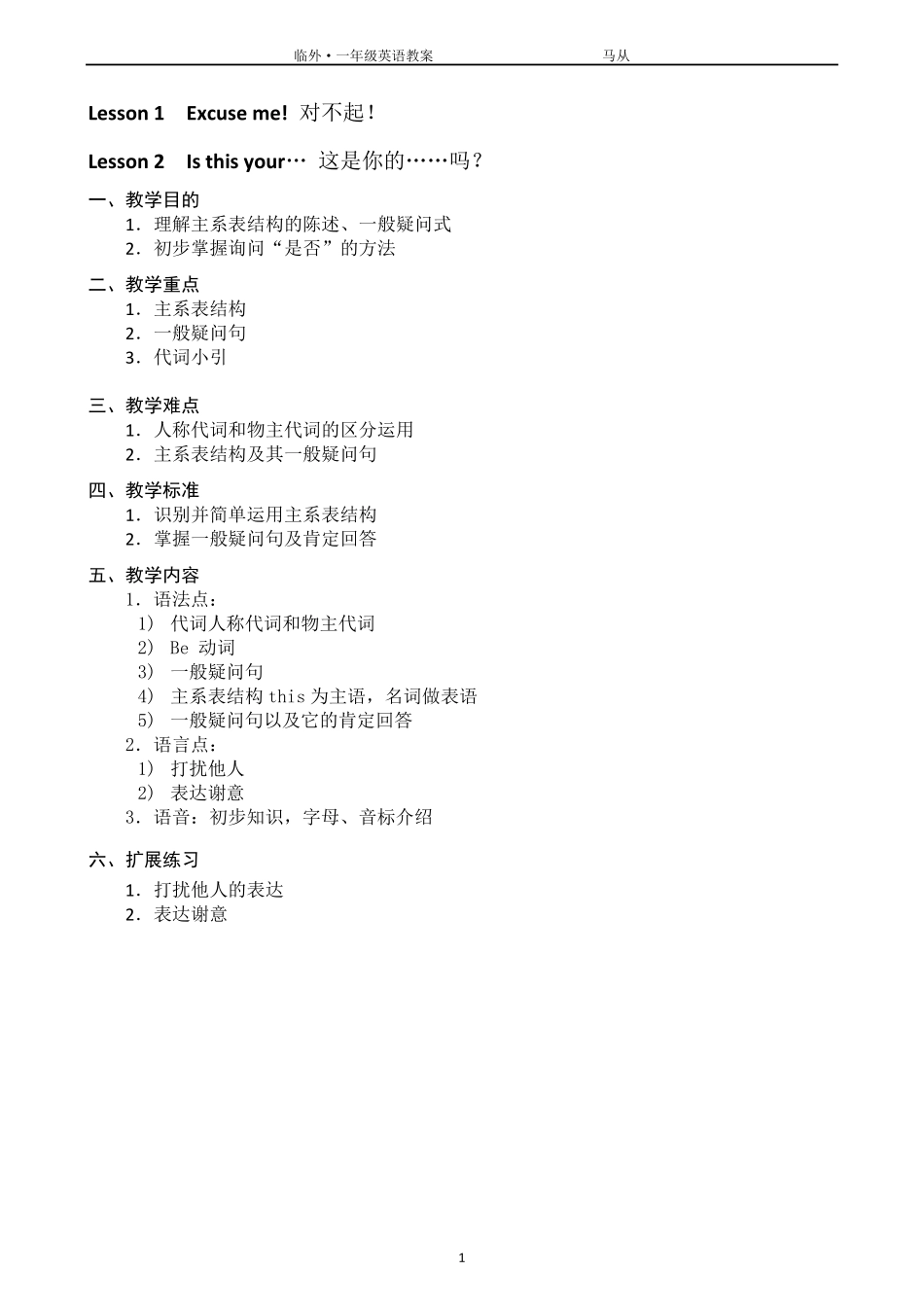 新概念英语第一册英语教案_第1页
