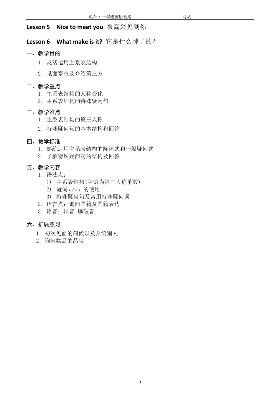 新概念英语第一册英语教案_第3页