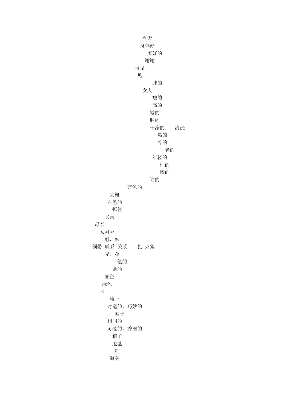 新概念英语第一册词汇(课文版)_第3页
