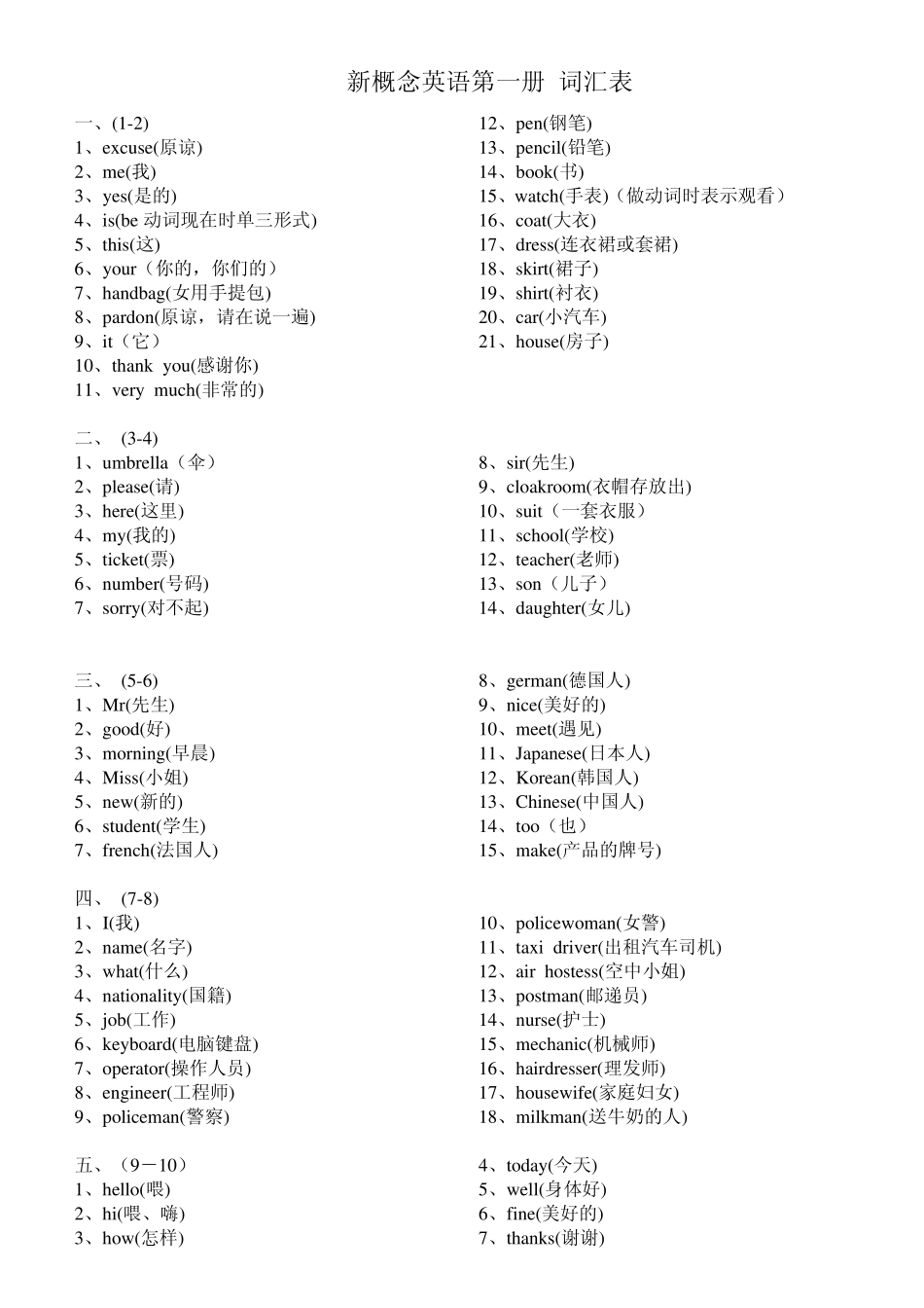 新概念英语第一册词汇表138课_第1页