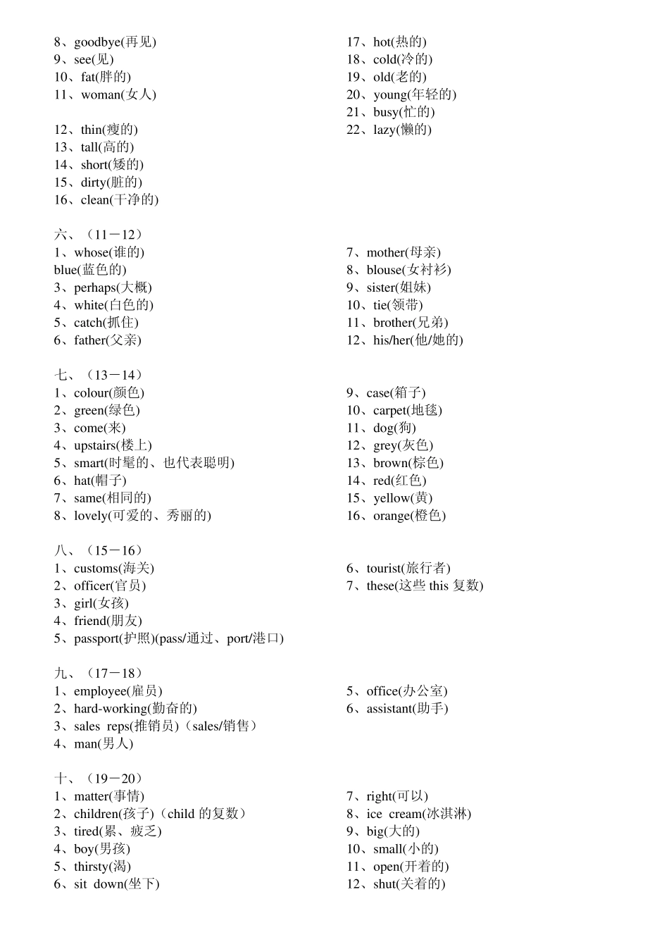 新概念英语第一册词汇表138课_第2页