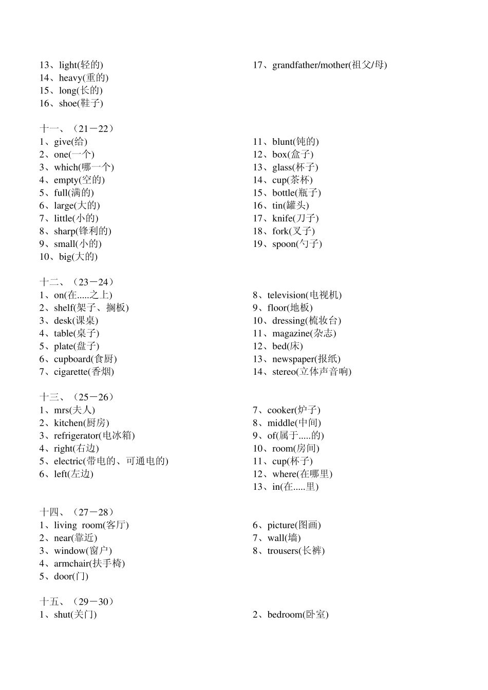 新概念英语第一册词汇表138课_第3页