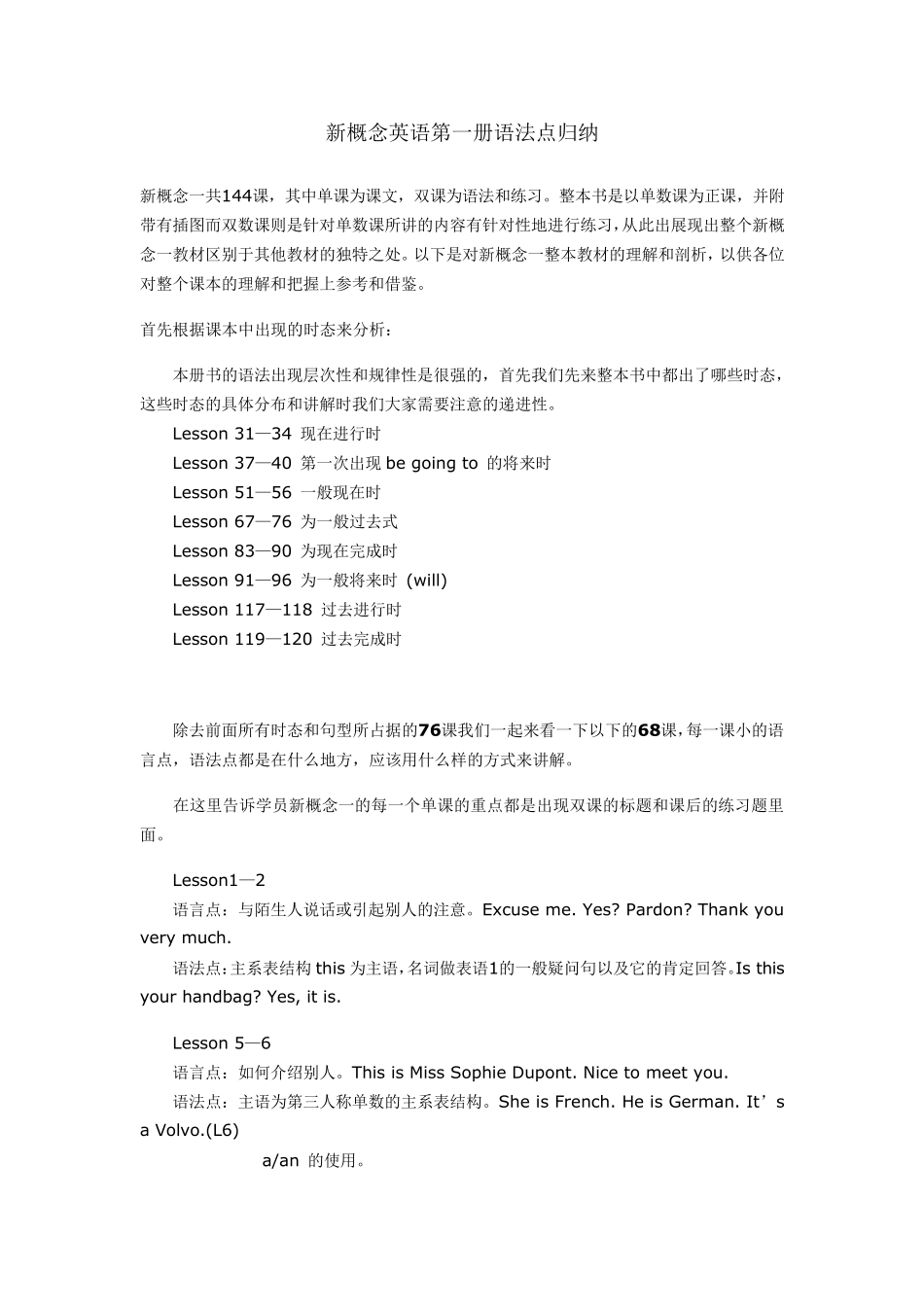 新概念英语第一册语法及专项练习_第1页