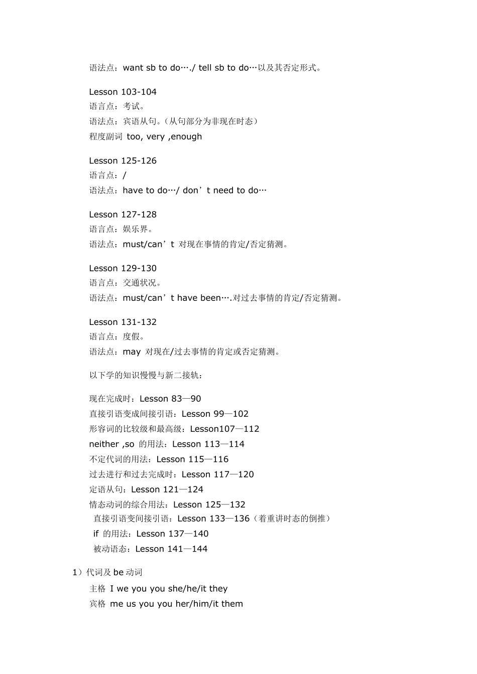 新概念英语第一册语法及专项练习_第3页