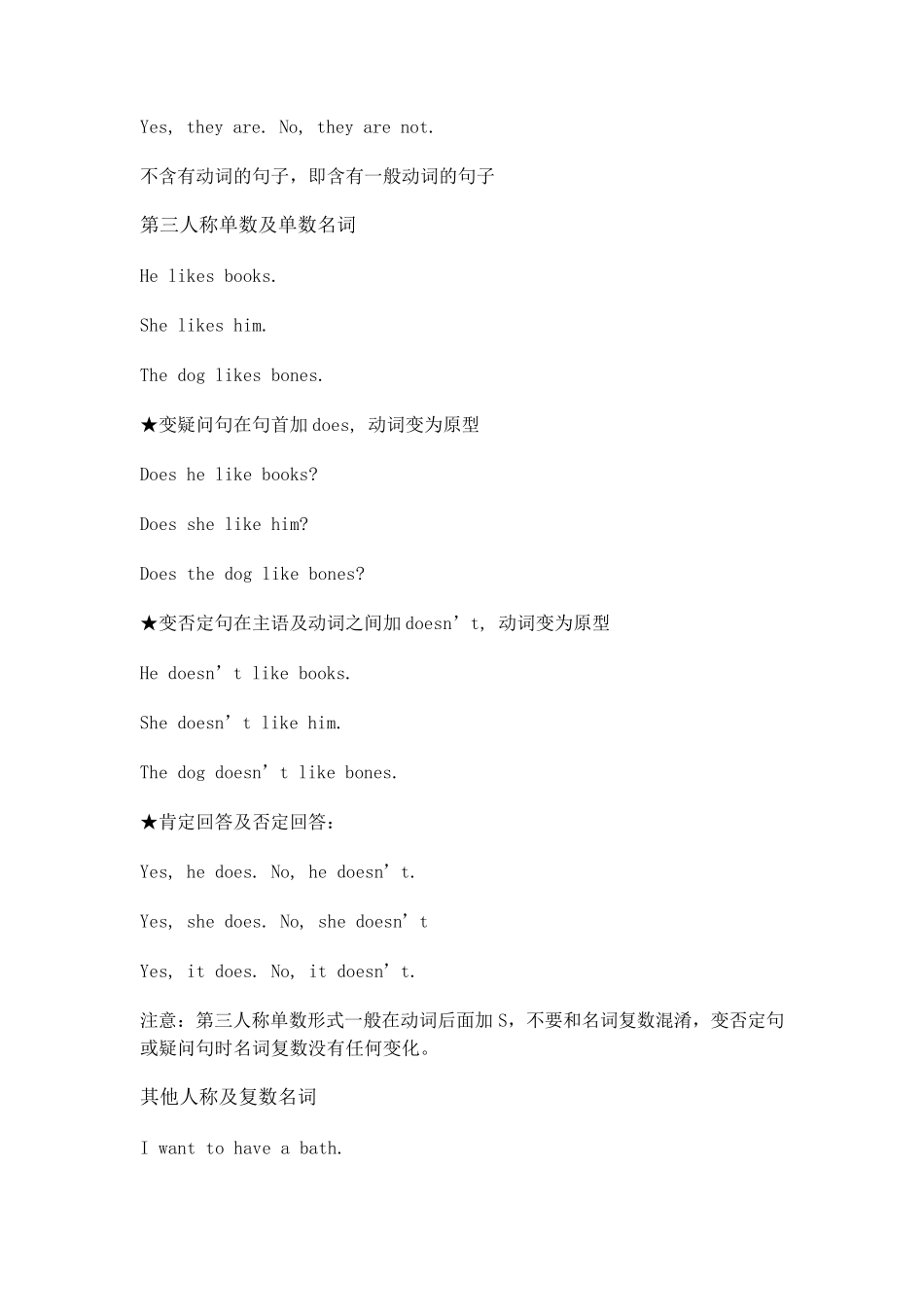 新概念英语第一册语法总结(上)[八种时态]_第2页