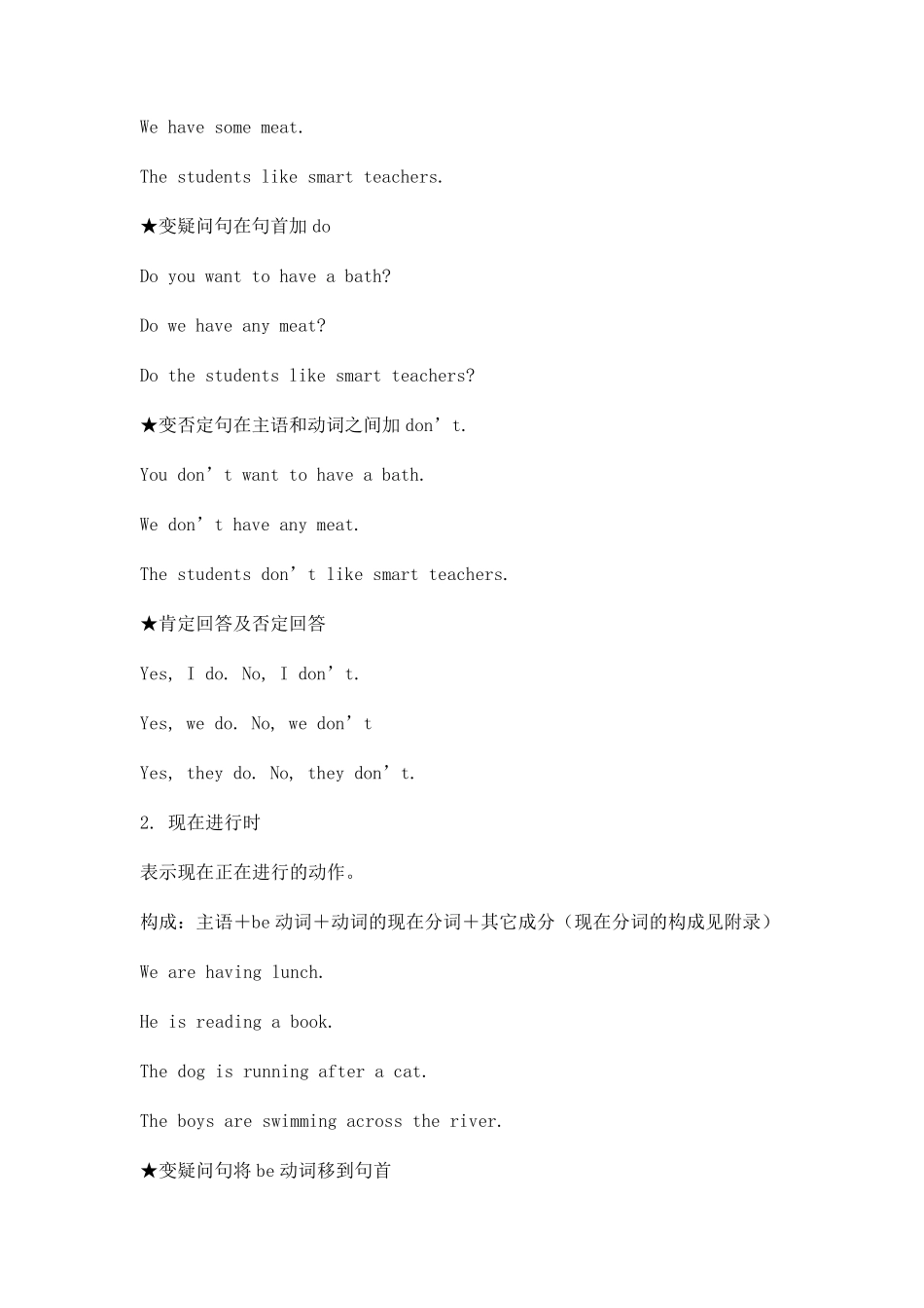 新概念英语第一册语法总结(上)[八种时态]_第3页