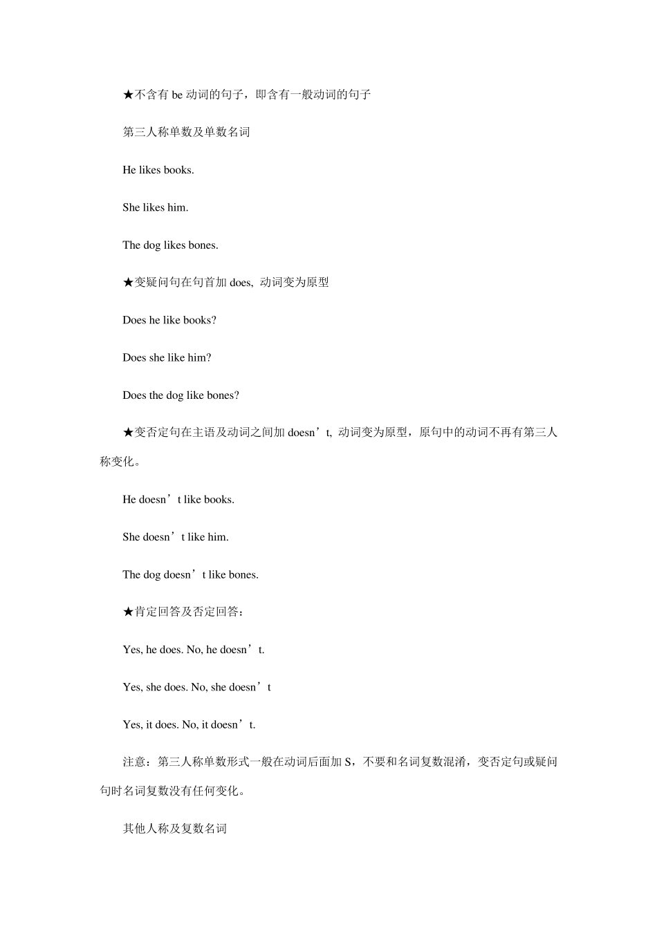 新概念英语第一册语法总结_第2页