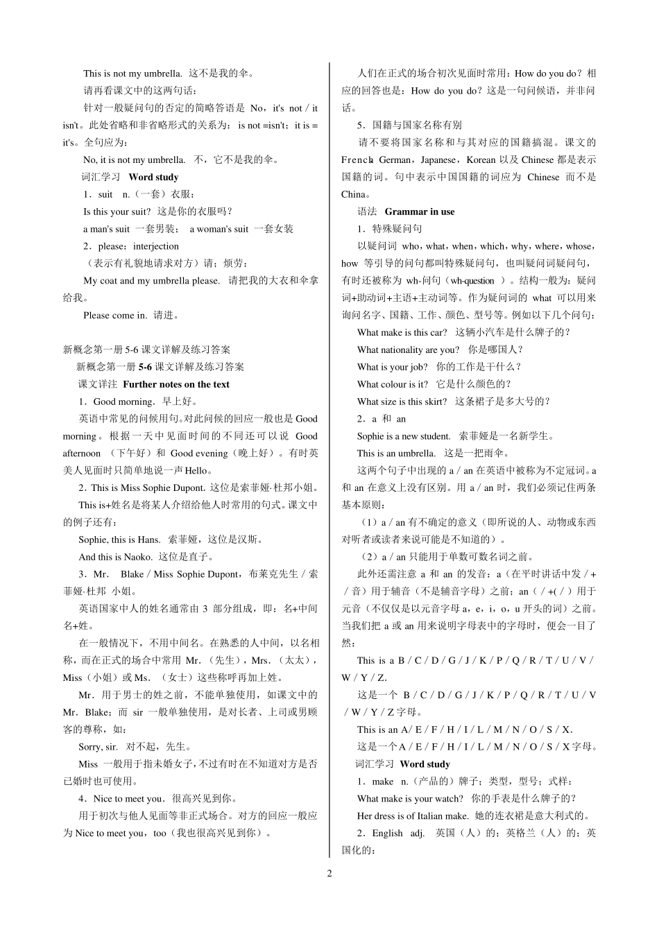新概念英语第一册语法汇总_第2页