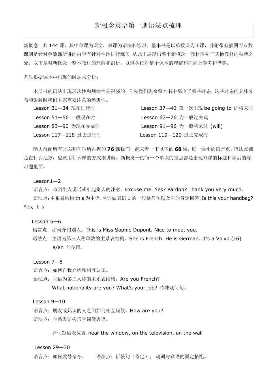 新概念英语第一册语法点梳理_第1页