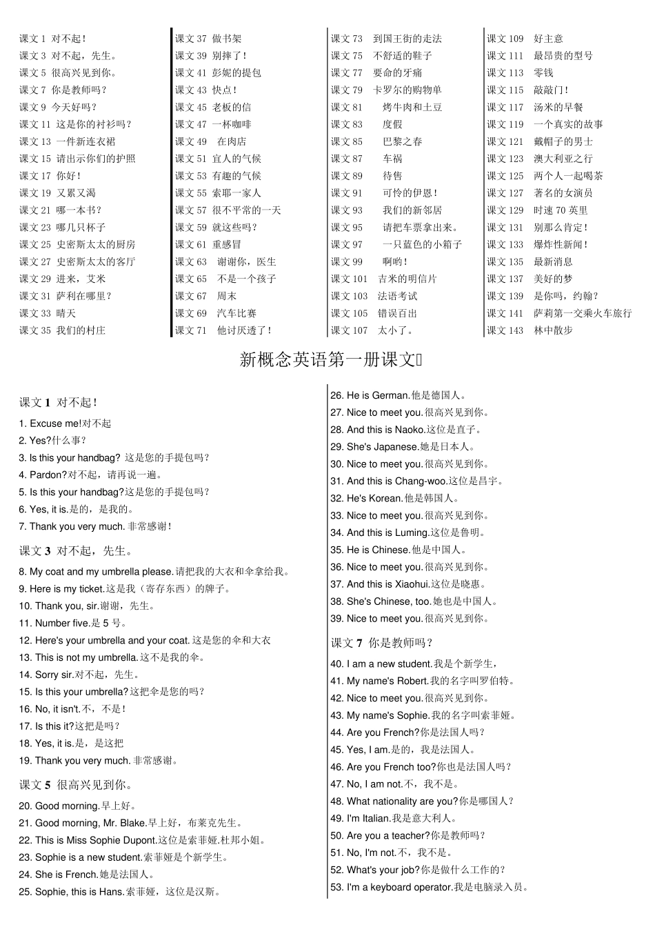 新概念英语第一册课文1143_第1页