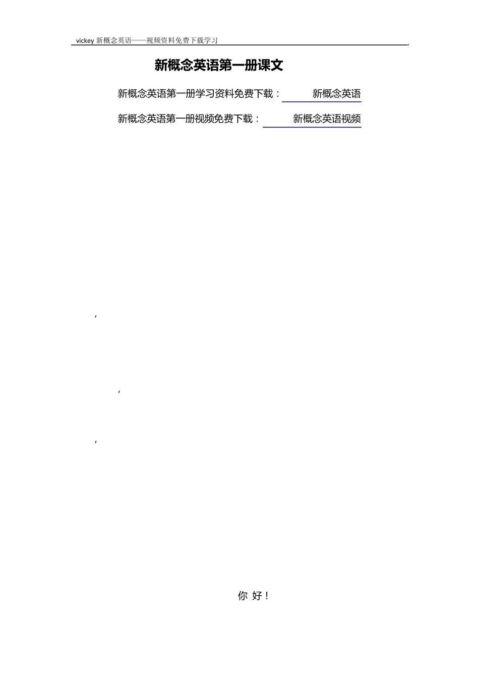 新概念英语第一册课文1729_第1页
