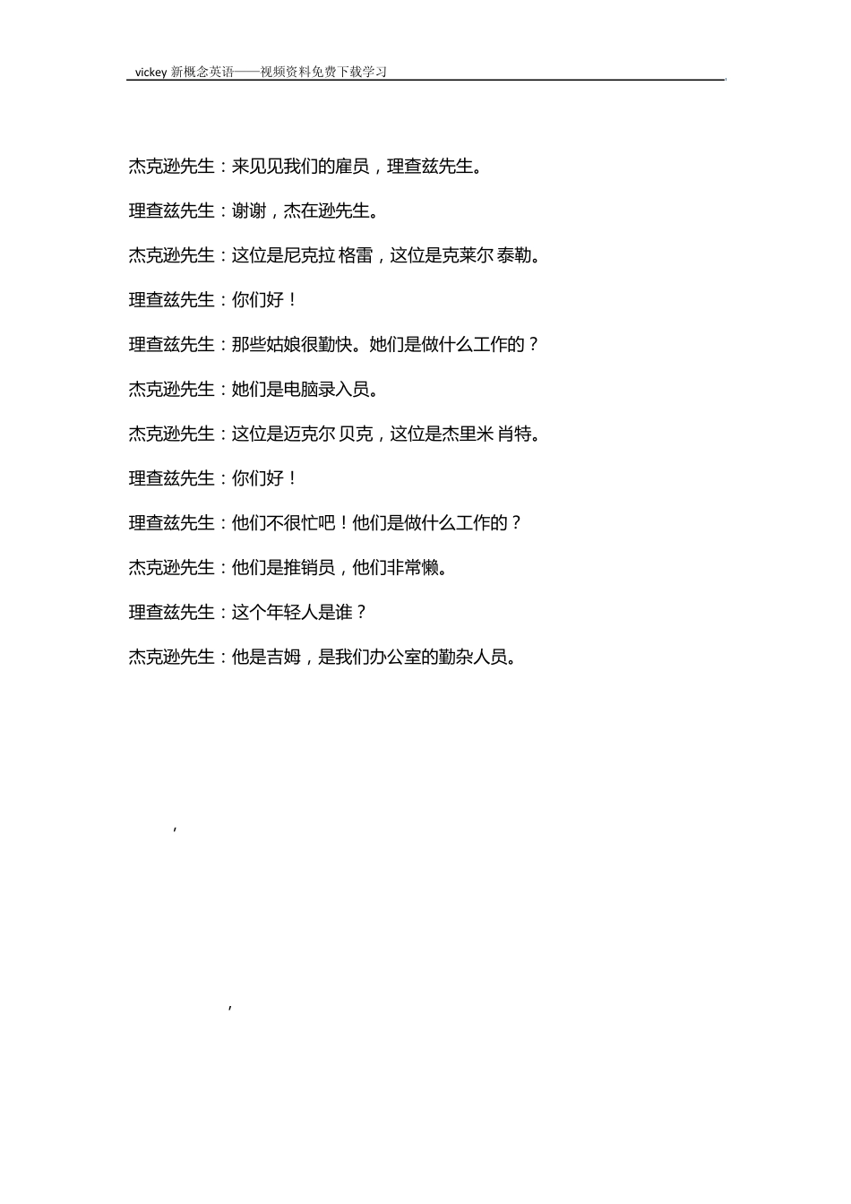 新概念英语第一册课文1729_第2页