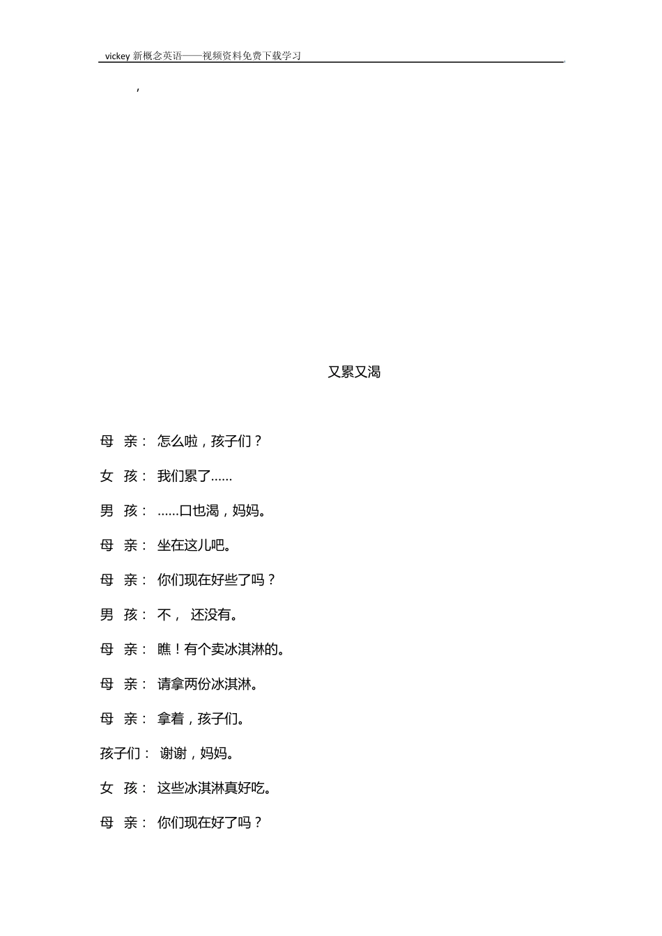 新概念英语第一册课文1729_第3页