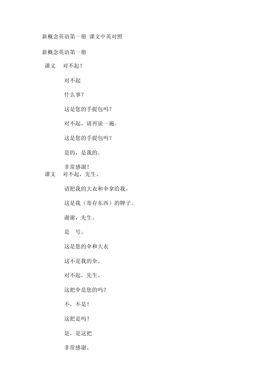 新概念英语第一册课文中英对照1_第1页