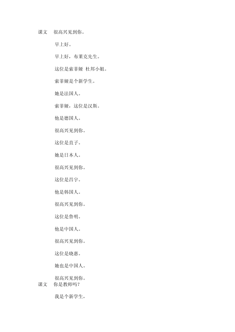 新概念英语第一册课文中英对照1_第2页