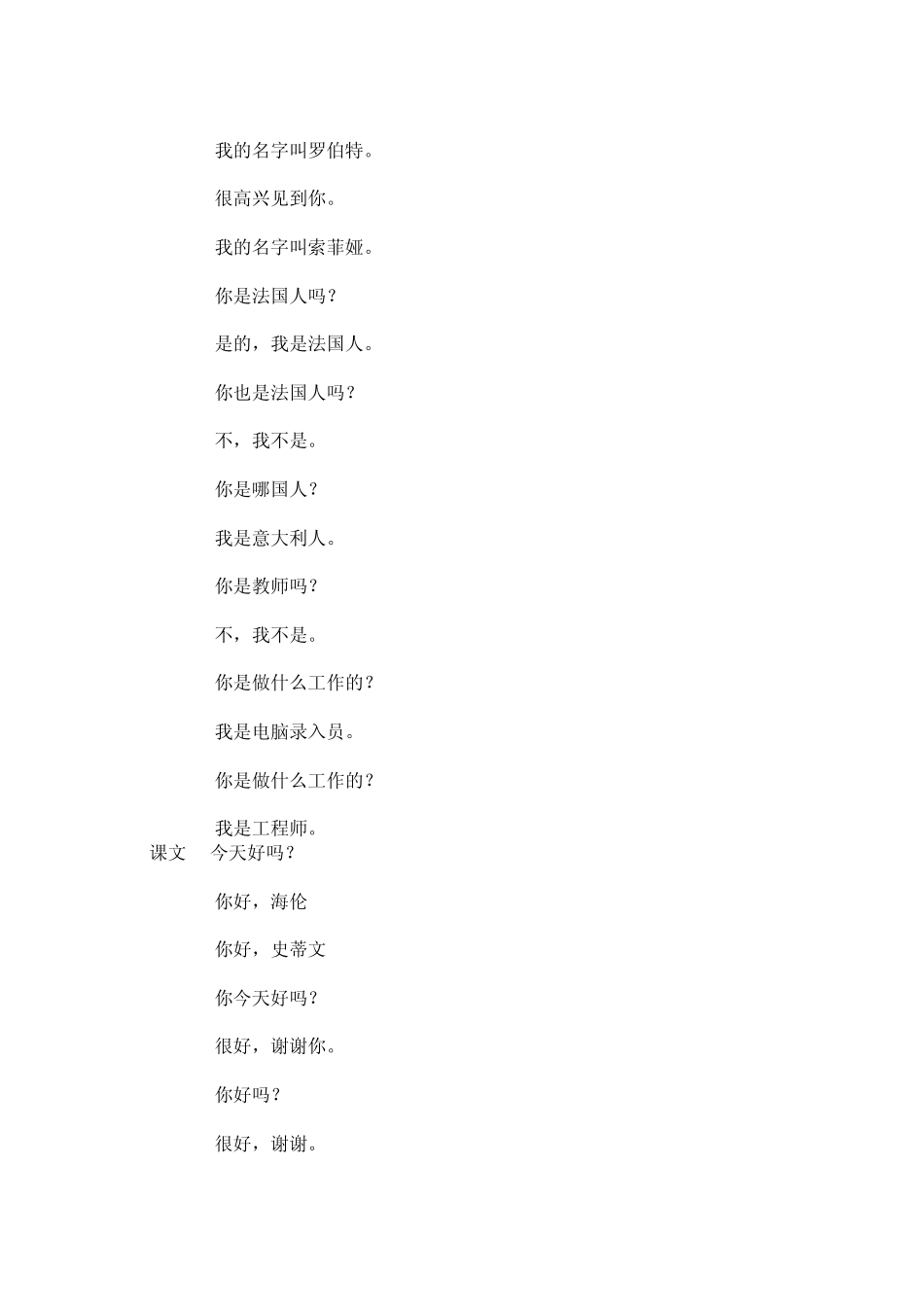 新概念英语第一册课文中英对照1_第3页