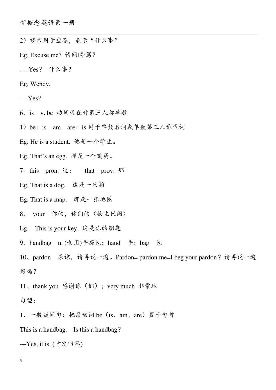 新概念英语第一册课文word版_第3页