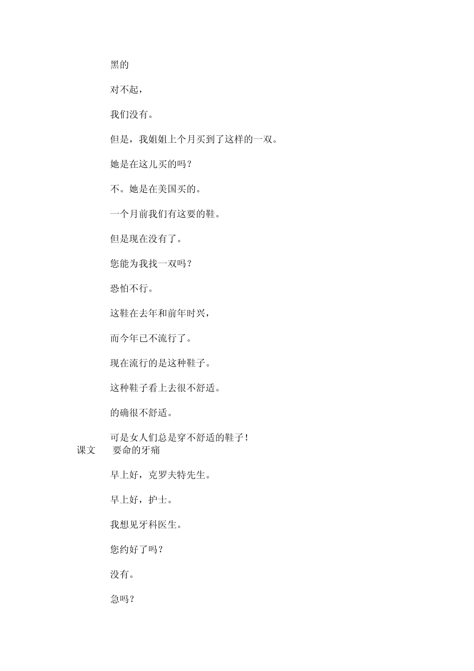 新概念英语第一册课文中英对照3_第2页