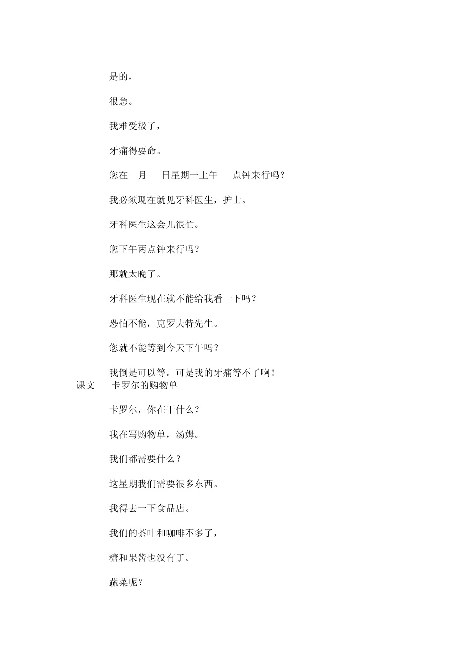 新概念英语第一册课文中英对照3_第3页