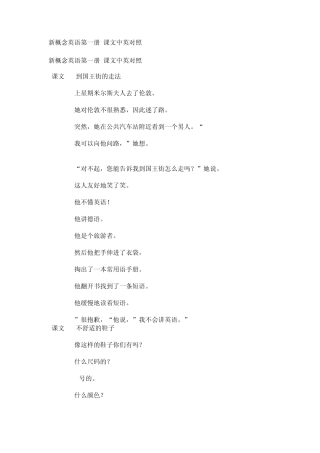 新概念英语第一册课文中英对照3