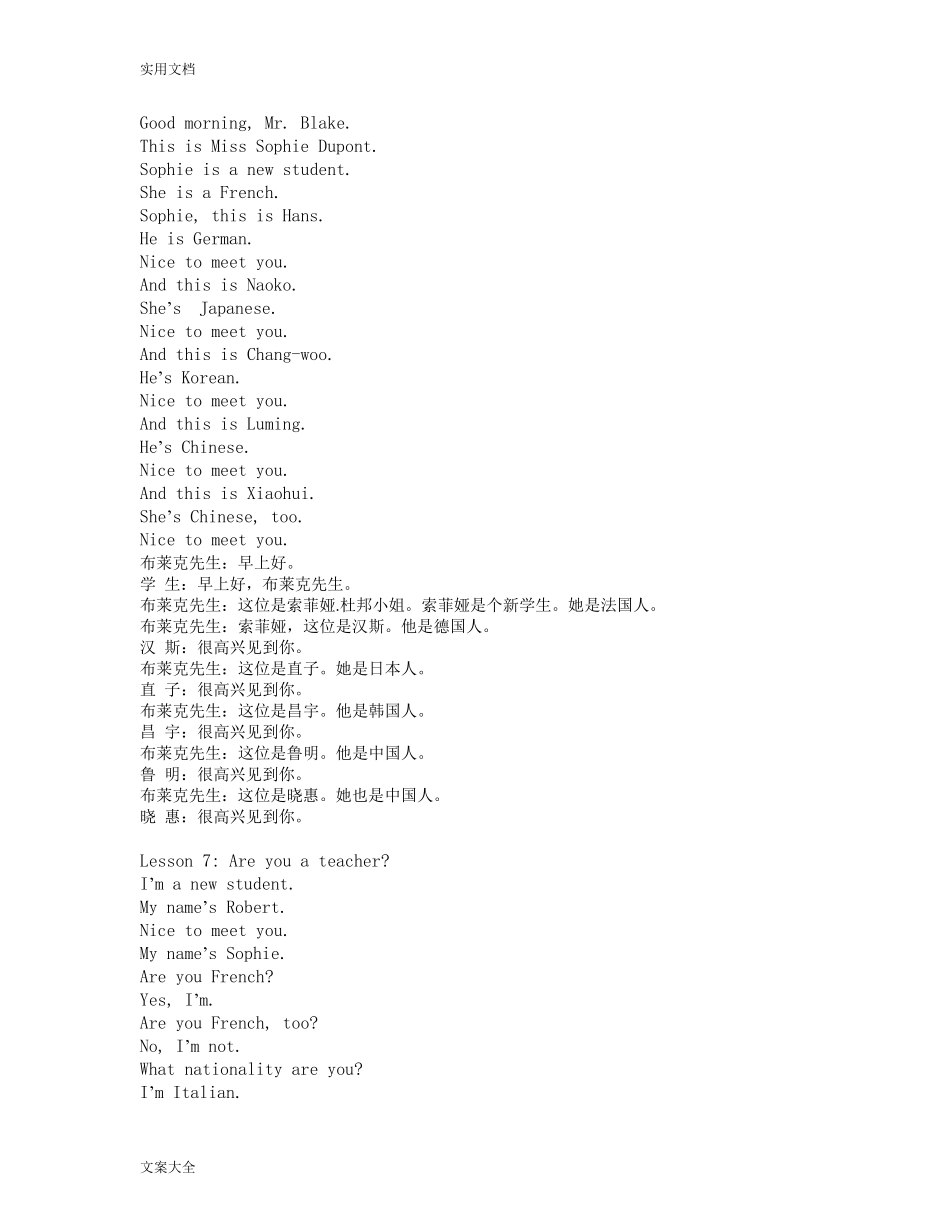 新概念英语第一册课文及翻译_第2页