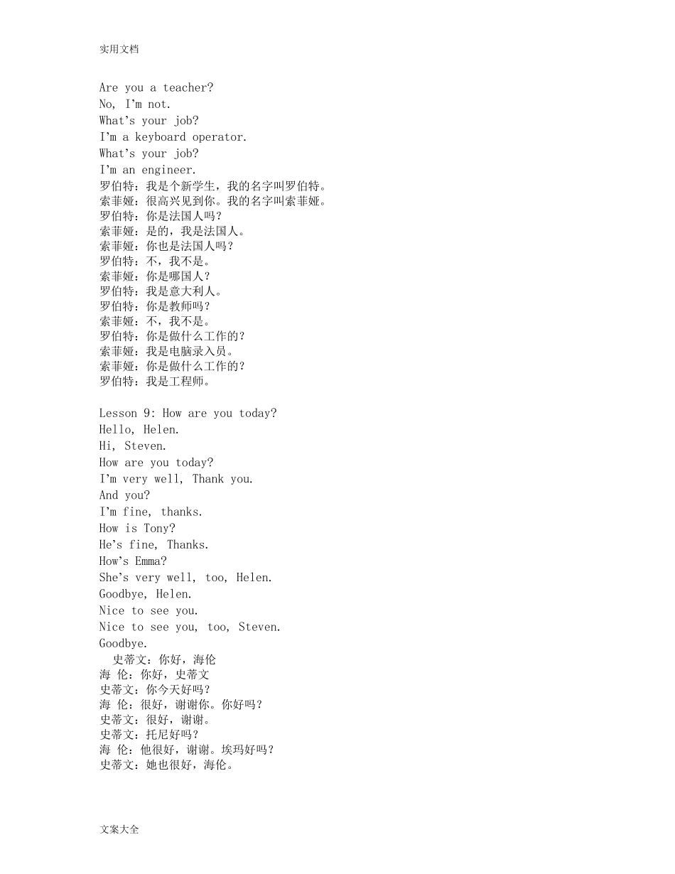 新概念英语第一册课文及翻译_第3页