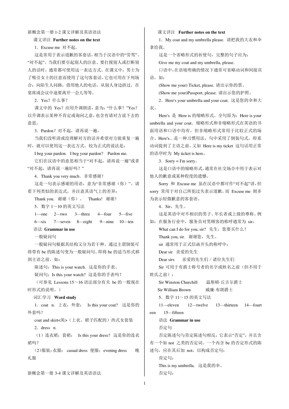 新概念英语第一册课文详解_第1页