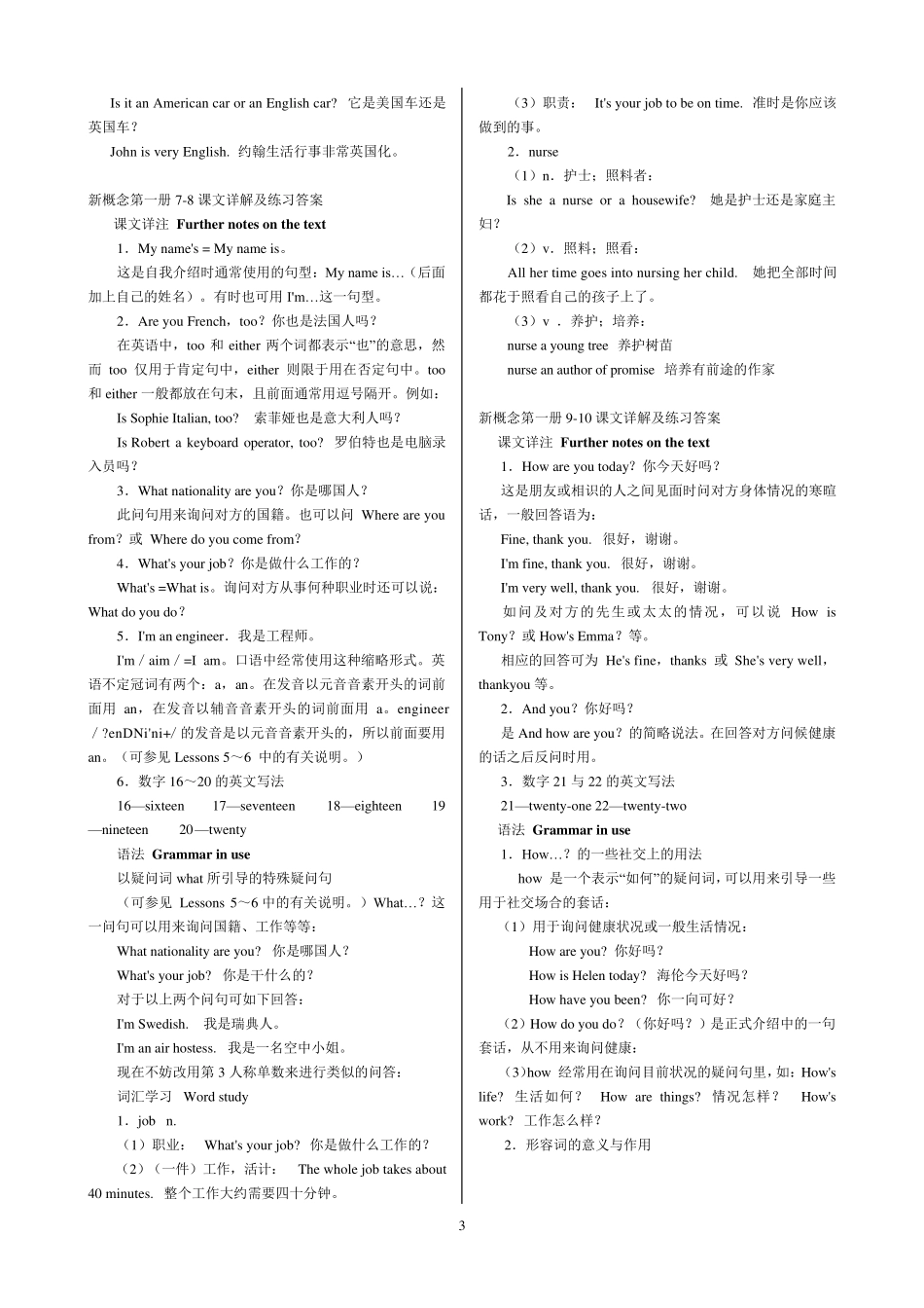 新概念英语第一册课文详解_第3页